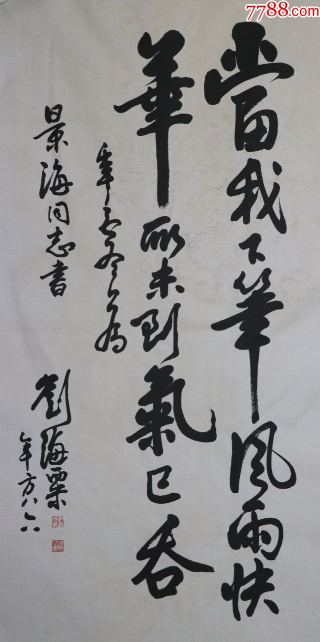 劉海粟夏怡喬書法