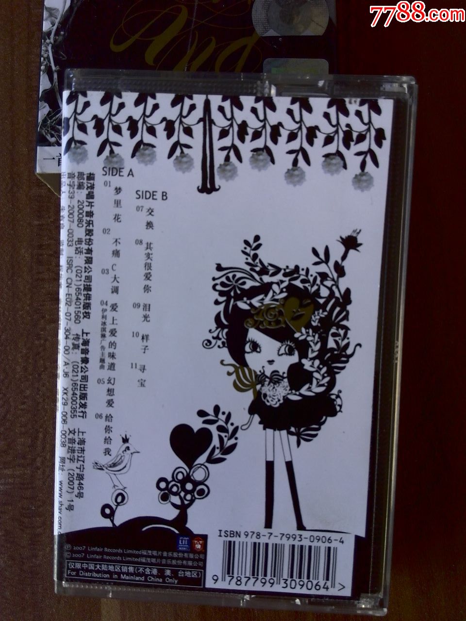 张韶涵演唱专辑《梦里花》福茂唱片版权,上海音像出版社出版