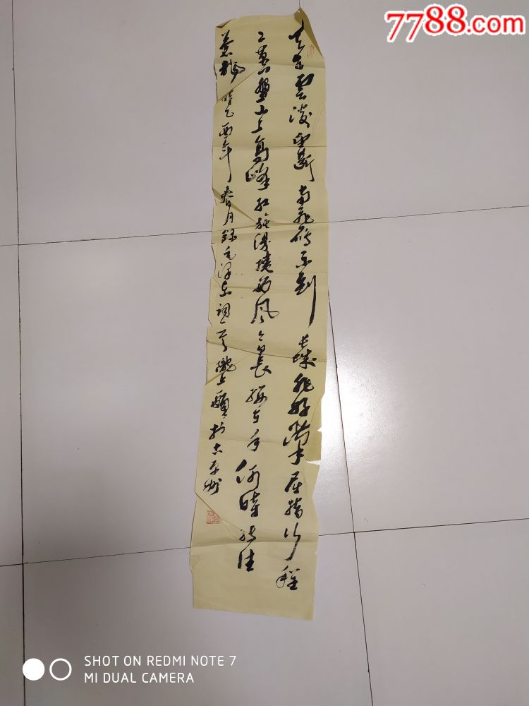 镇原陈波四尺单条书法作品