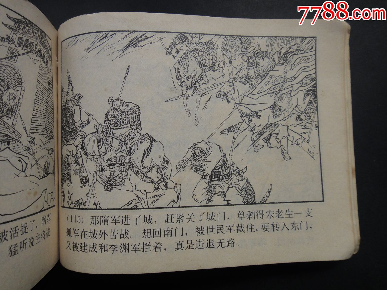 李渊起兵-au19546297-连环画/小人书-加价-7788收藏__收藏热线