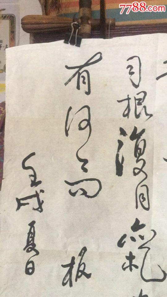 田原(飯牛)書法