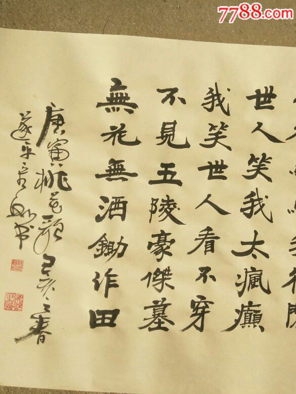 唐寅桃花庵歌,書法原作_第3張