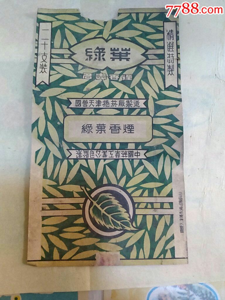 绿叶,天津烟草公司,中烟监制