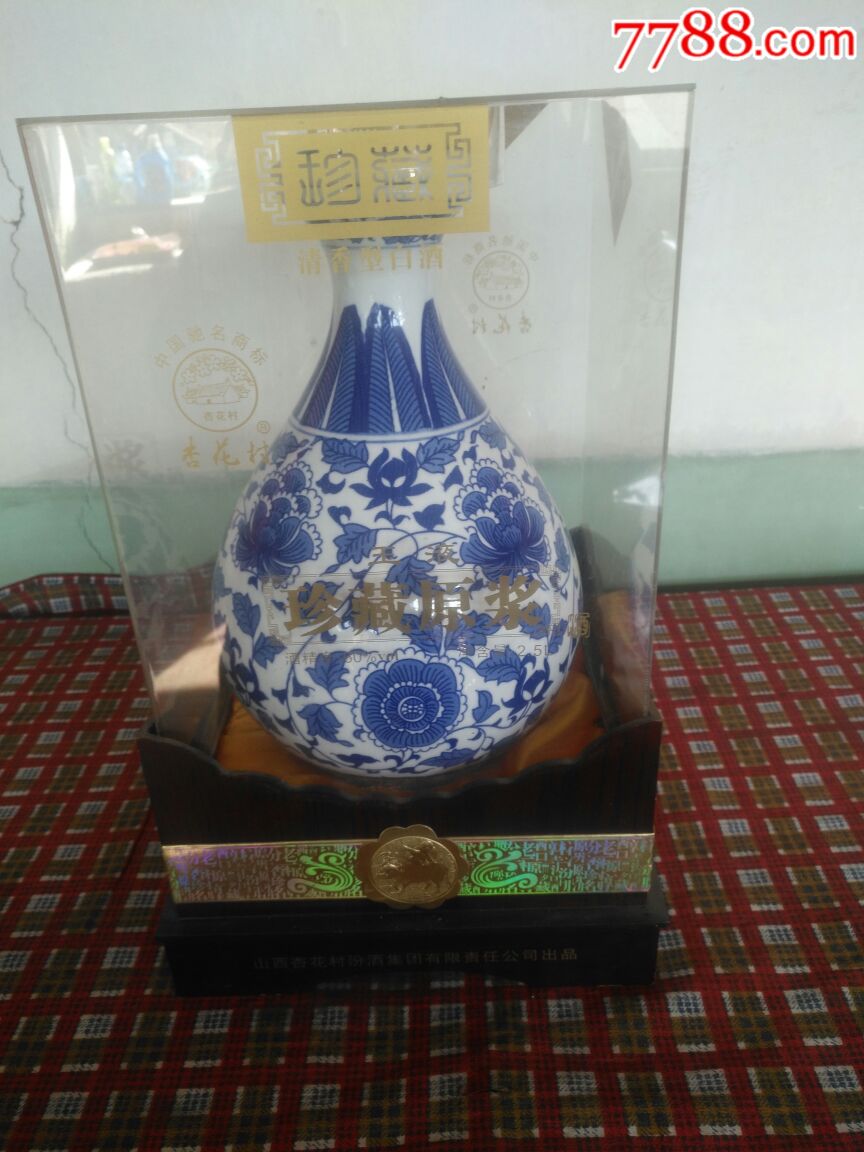 青花汾酒53度多少钱一瓶