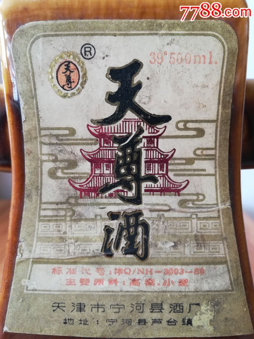 天尊酒酒瓶