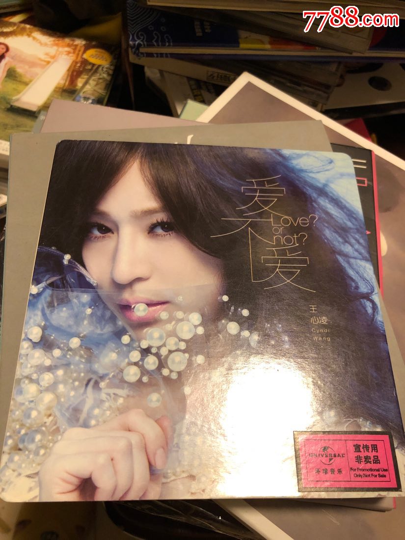 2012年上海文艺首版:王心凌《爱不爱》