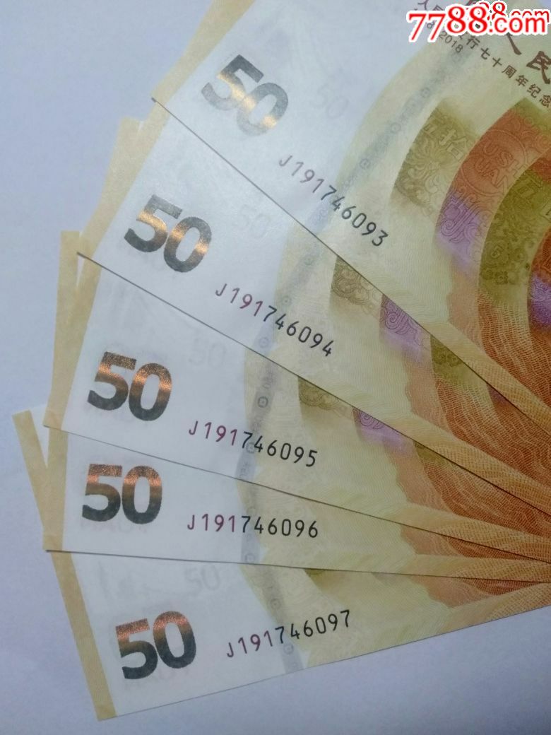 人民币发行70周年纪念钞补号(19号段)绝品5连