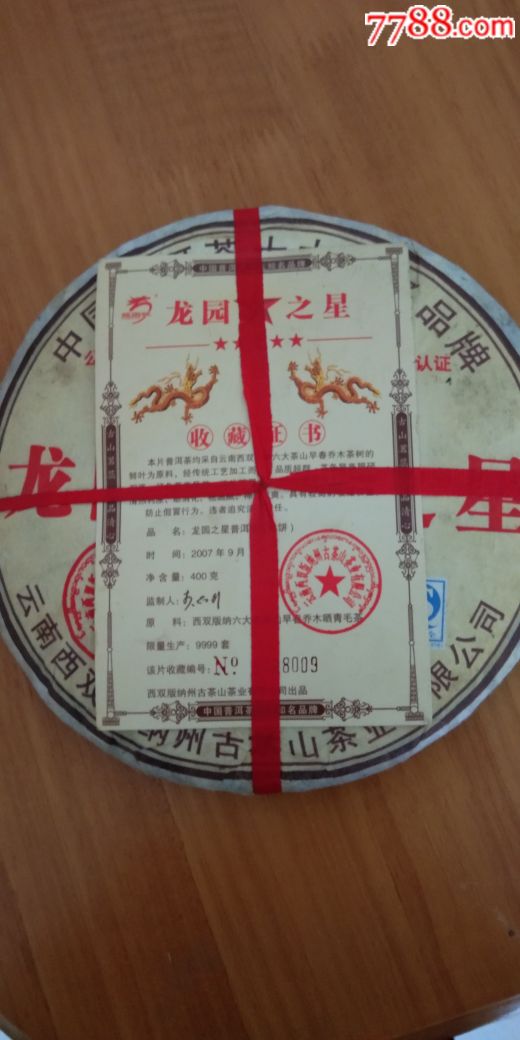 茶香悠悠话七子饼