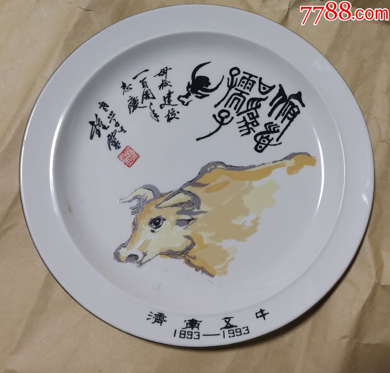 钟灵给母校设计的纪念盘俯首甘为孺子牛尺寸268公分