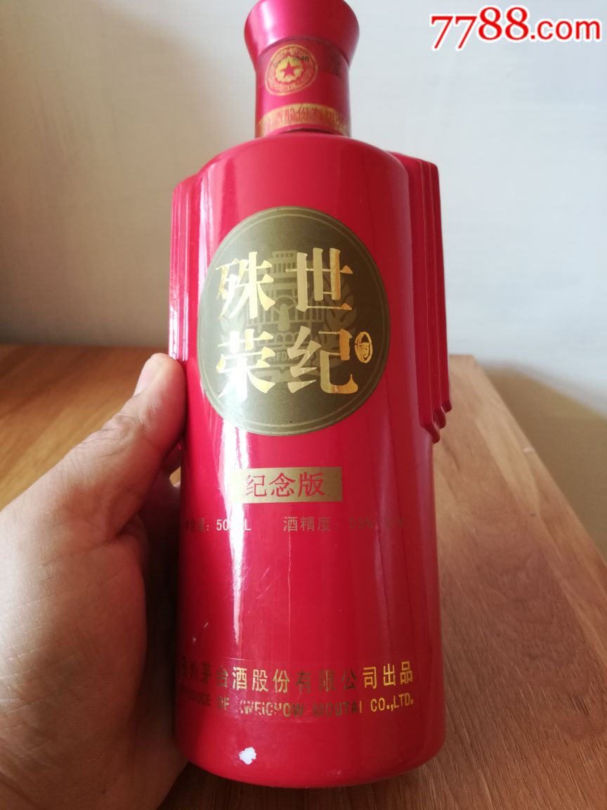 国酒茅台世纪殊荣图片