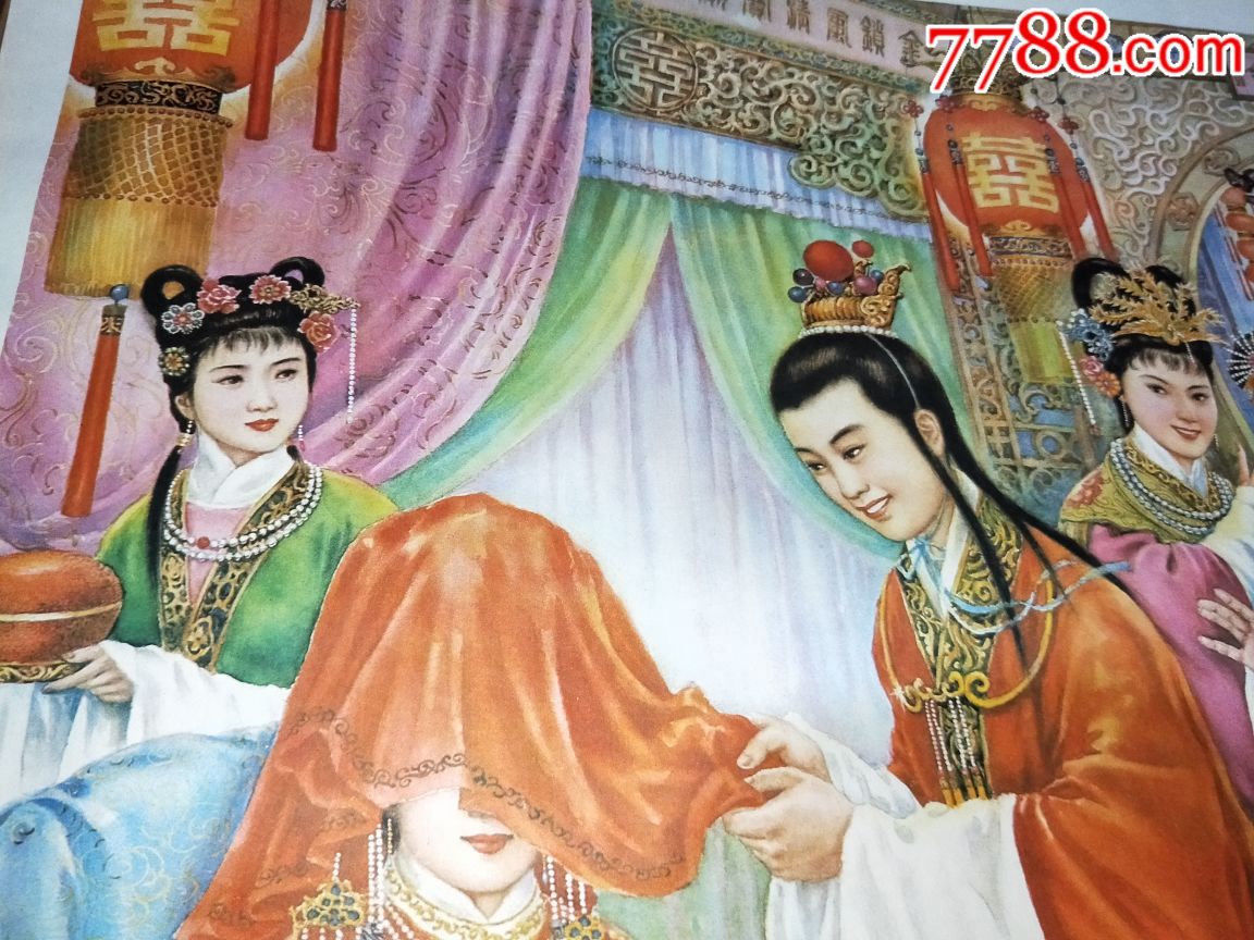 稀缺红楼梦题材年画!宝玉成亲!10品!