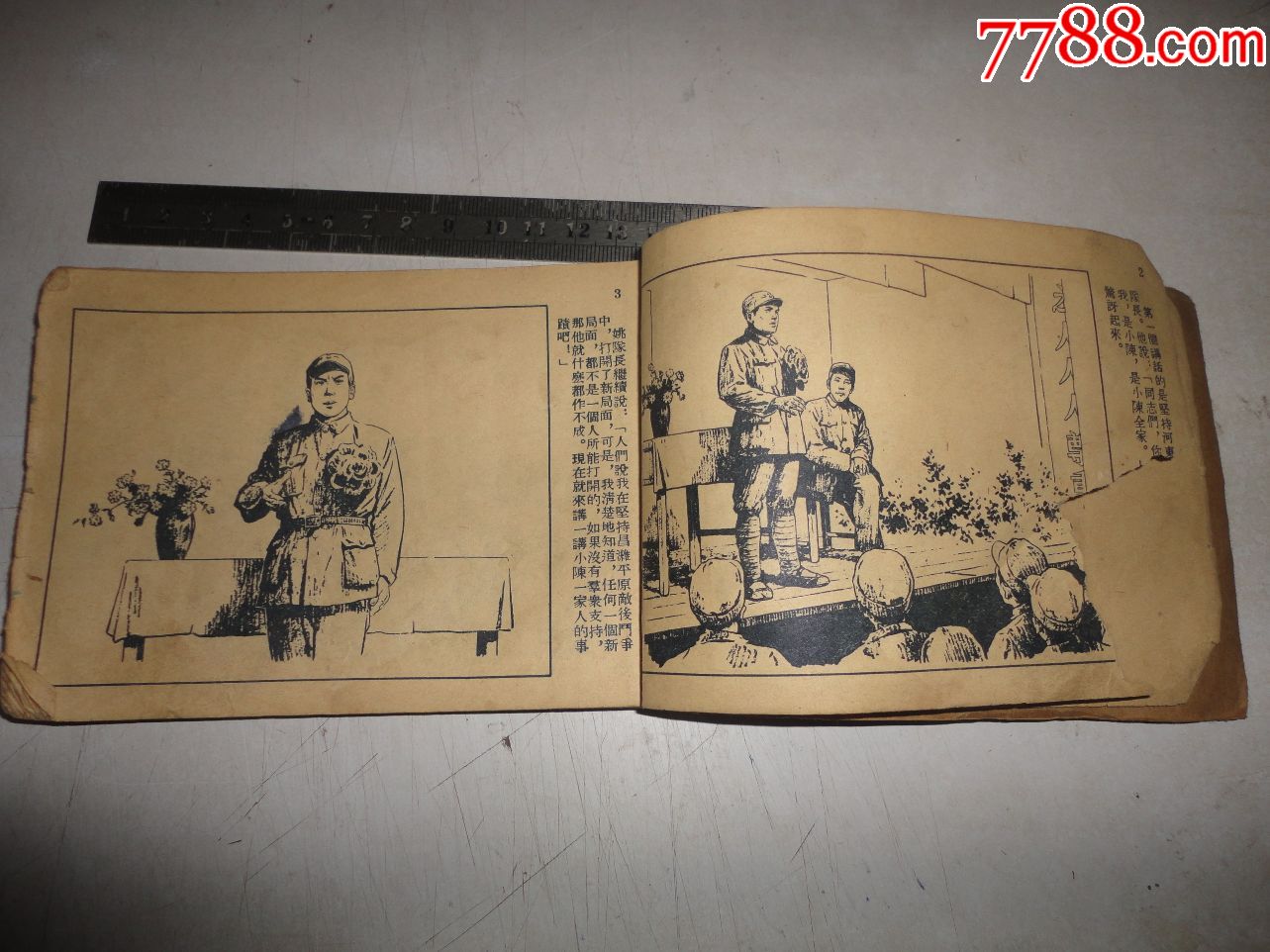 老版～《黎明的河邊》-au19561927-連環畫/小人書-加價-7788收藏