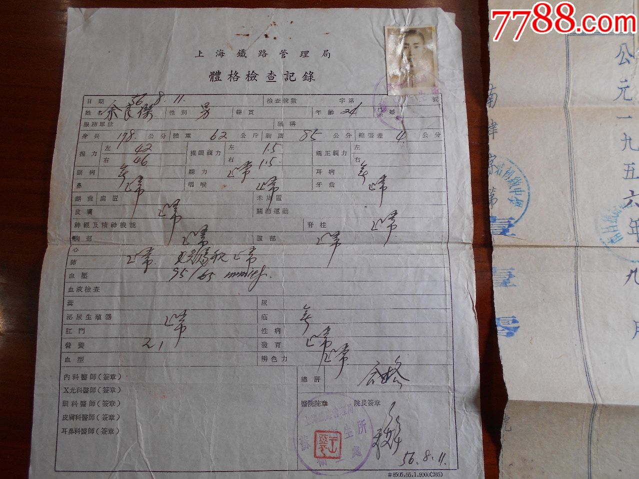 1956年,南昌鐵路職工子弟學校肄業證明書,附上海鐵路局體檢記錄