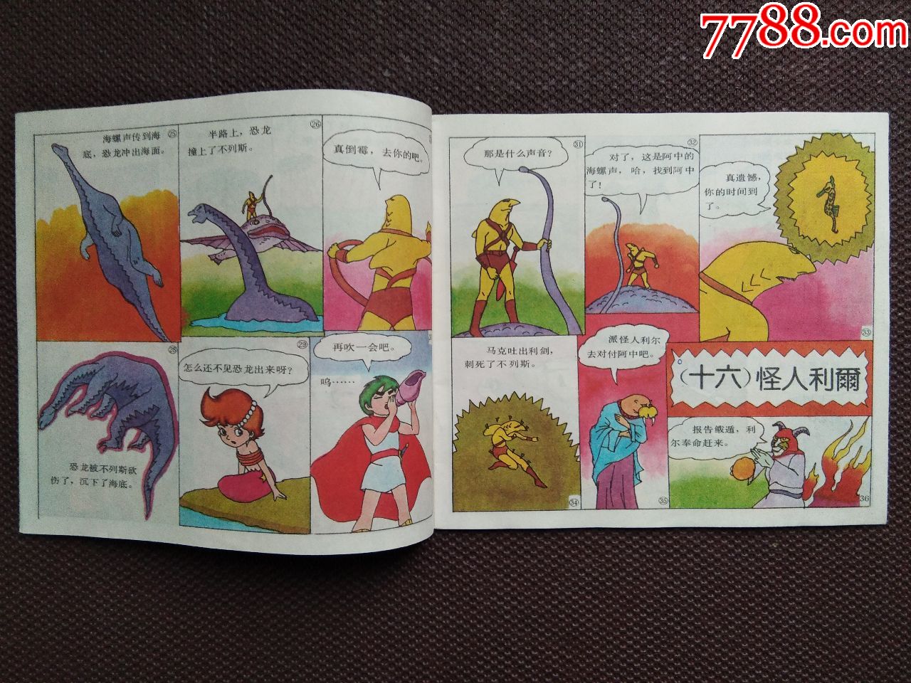 彩色连环画:小飞龙(3)