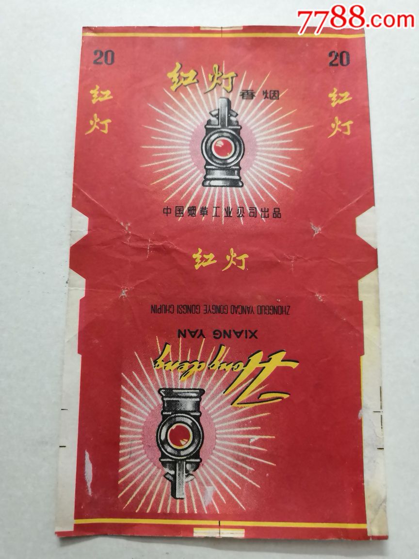 广西中烟标一一红灯