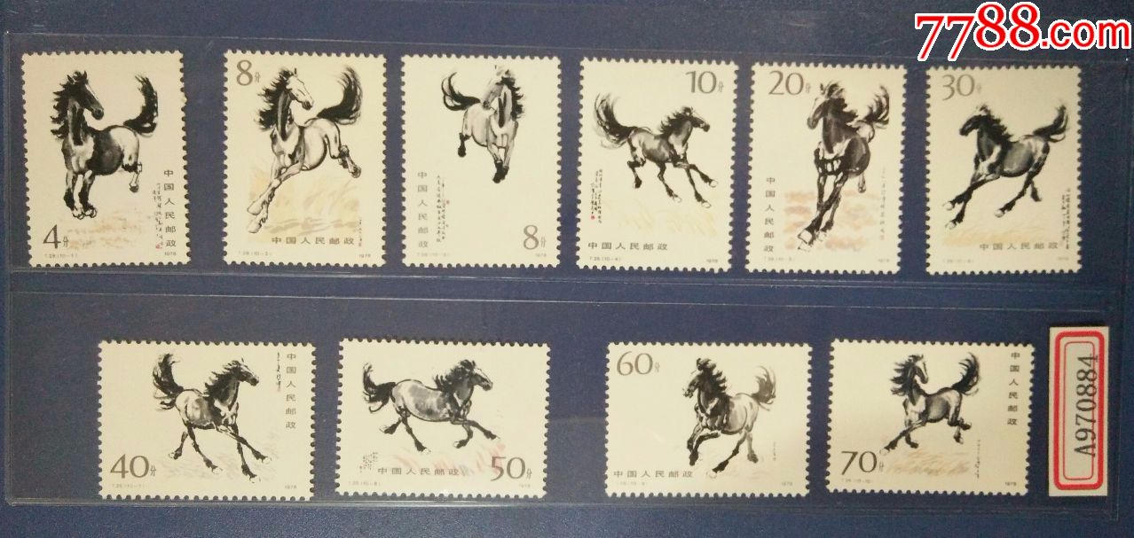 1978年奔马邮票一套十枚新品t28