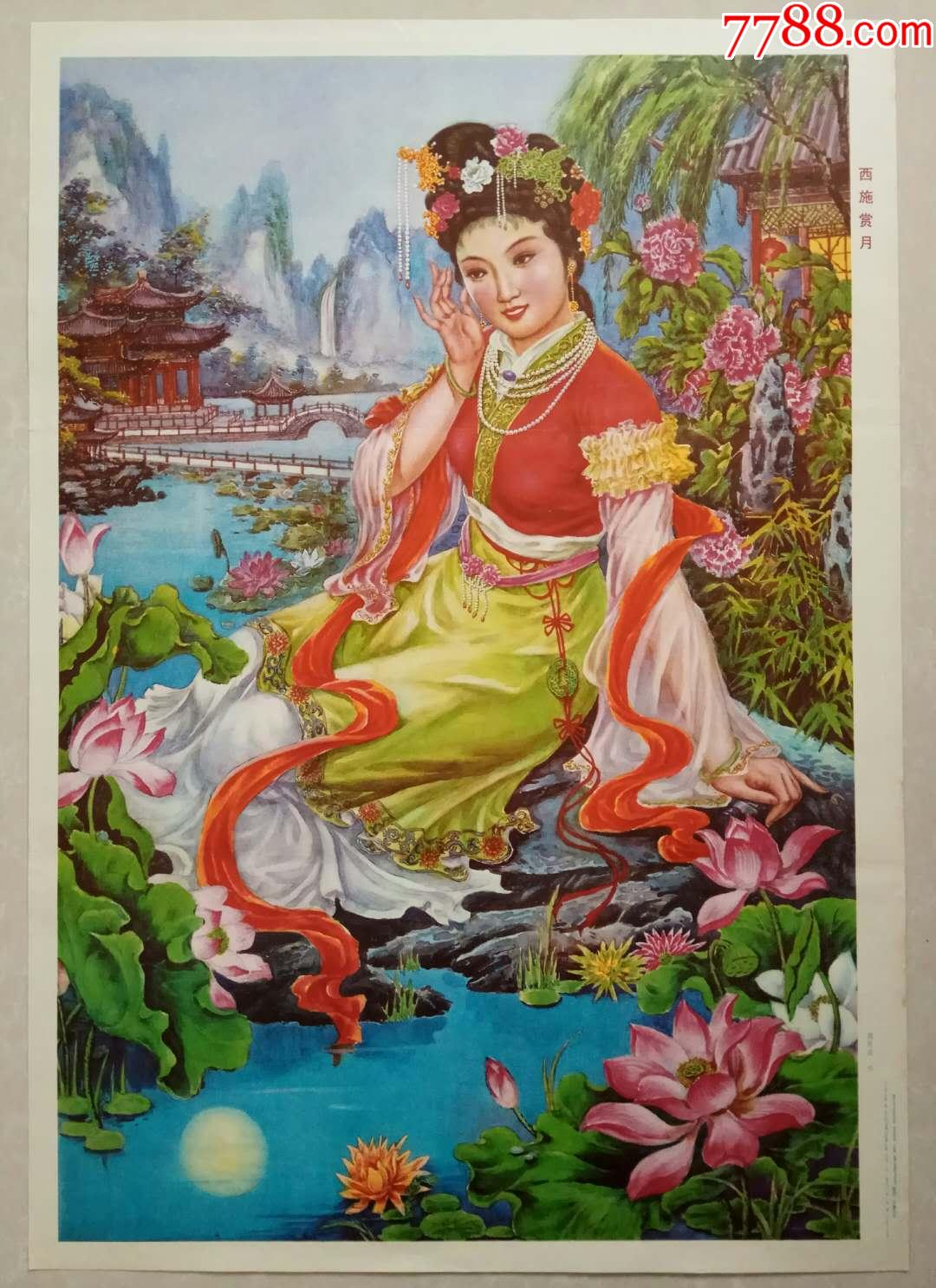 西施赏月-年画/宣传画-7788宣传画收藏