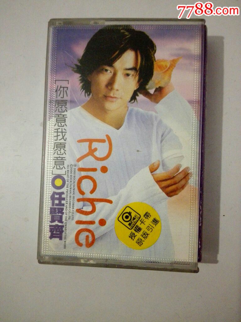 你愿意我愿意,任贤齐