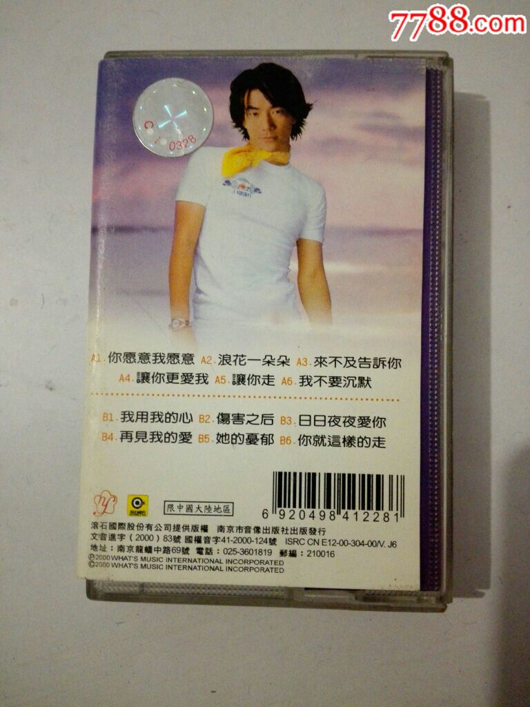 你愿意我愿意,任贤齐