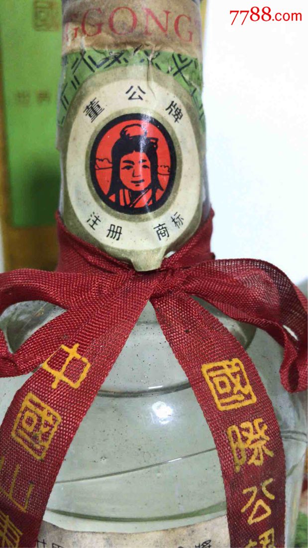 92年,山东董公牌董公特曲一对,44度,品相如图!