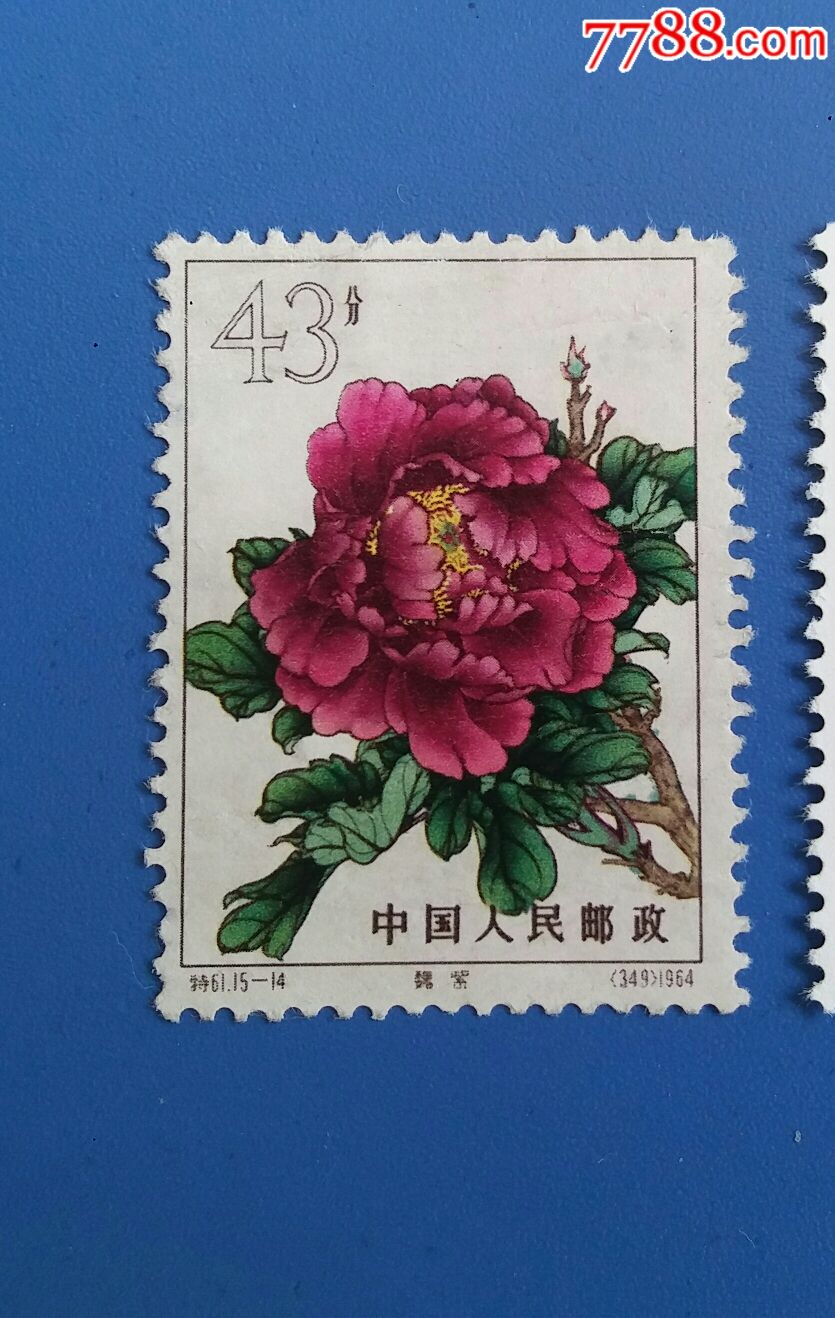 0000元-au19577935-新中国邮票-加价-7788收藏__中国收藏热线