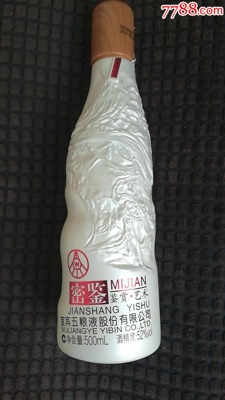 一个稀有的五粮液股份有限公司出品的密鉴酒酒瓶