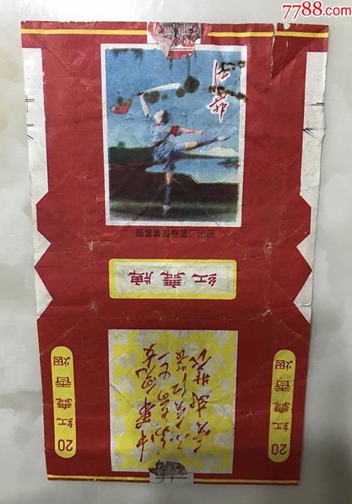 0000元-au19579226-烟标/烟盒-加价-7788收藏__中国收藏热线