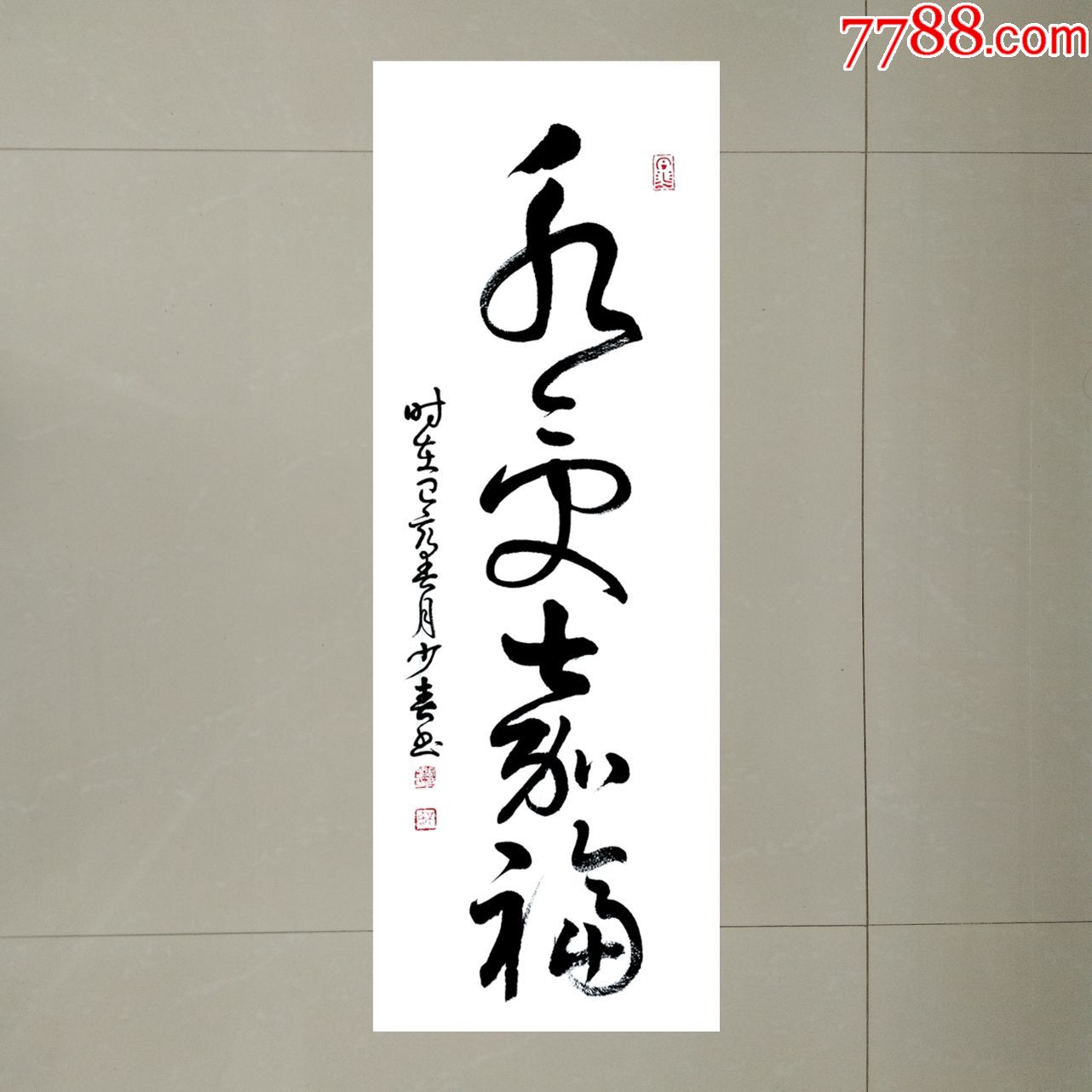 永受嘉福90cmx35cm【包邮】_书法原作_雨晴斋【7788收藏__收藏热线】