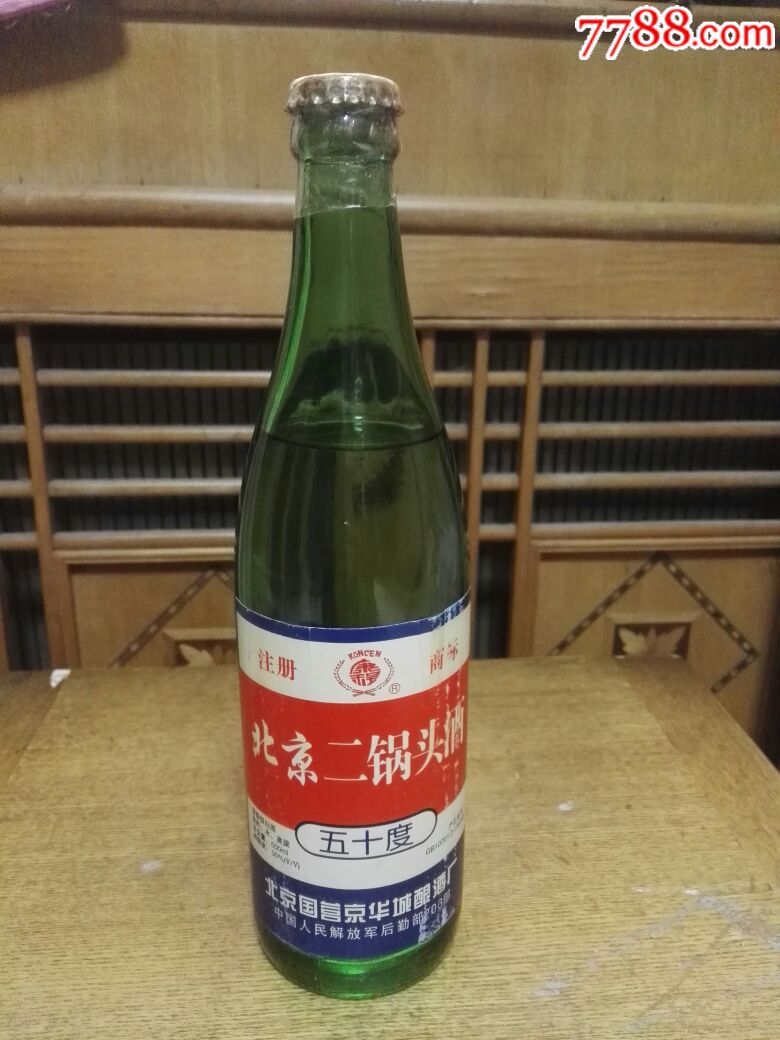 96年50度北京二锅头(满酒)
