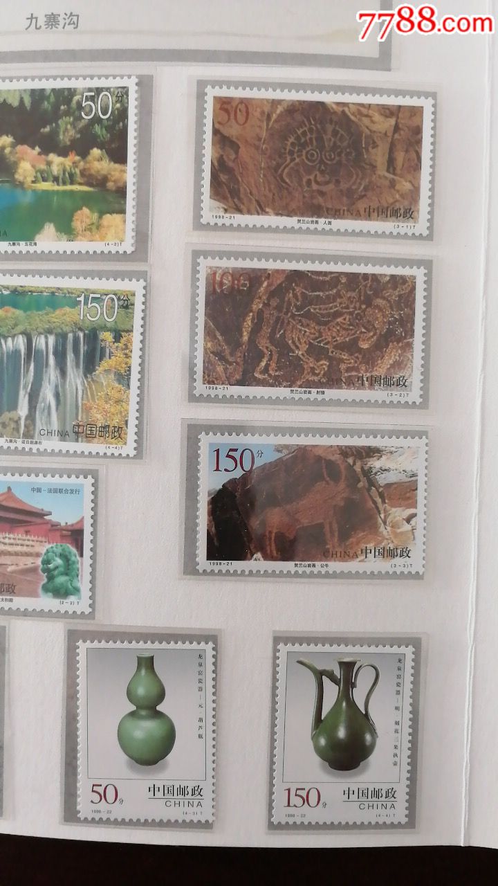 1998年全年邮票各1套(缺张),新中国邮票_第12张
