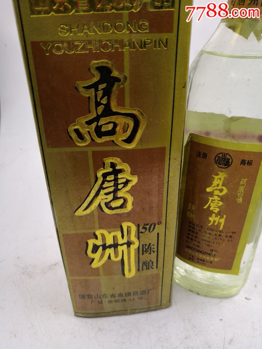 高唐州陈酿省优部优