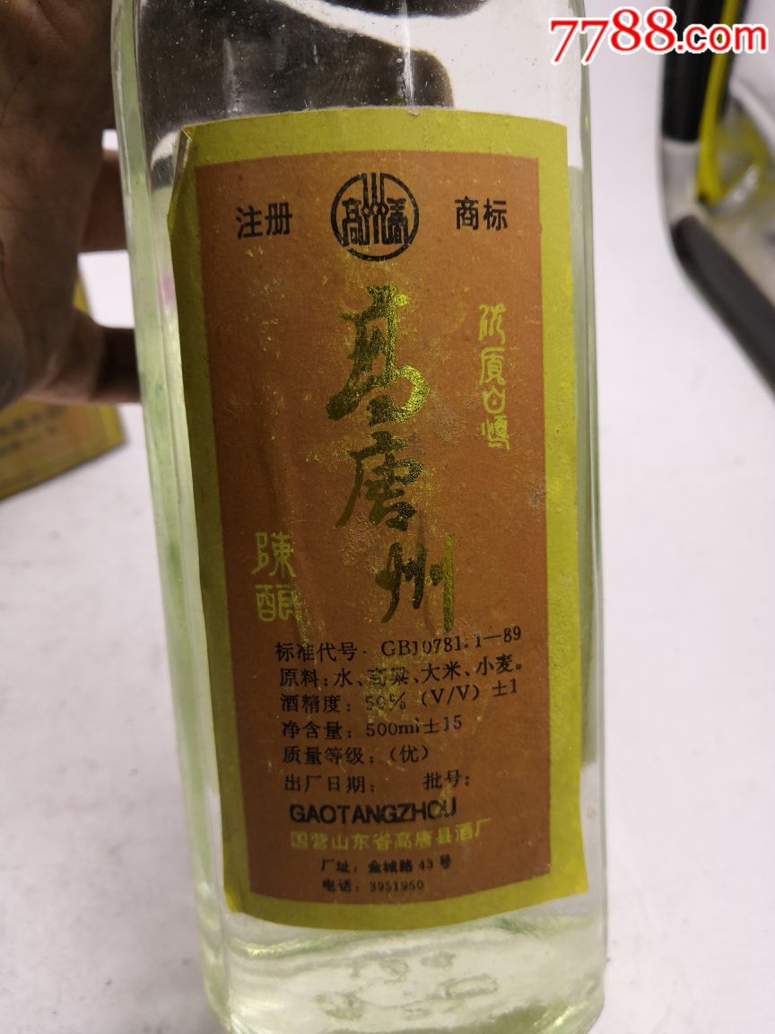 高唐州陈酿省优部优