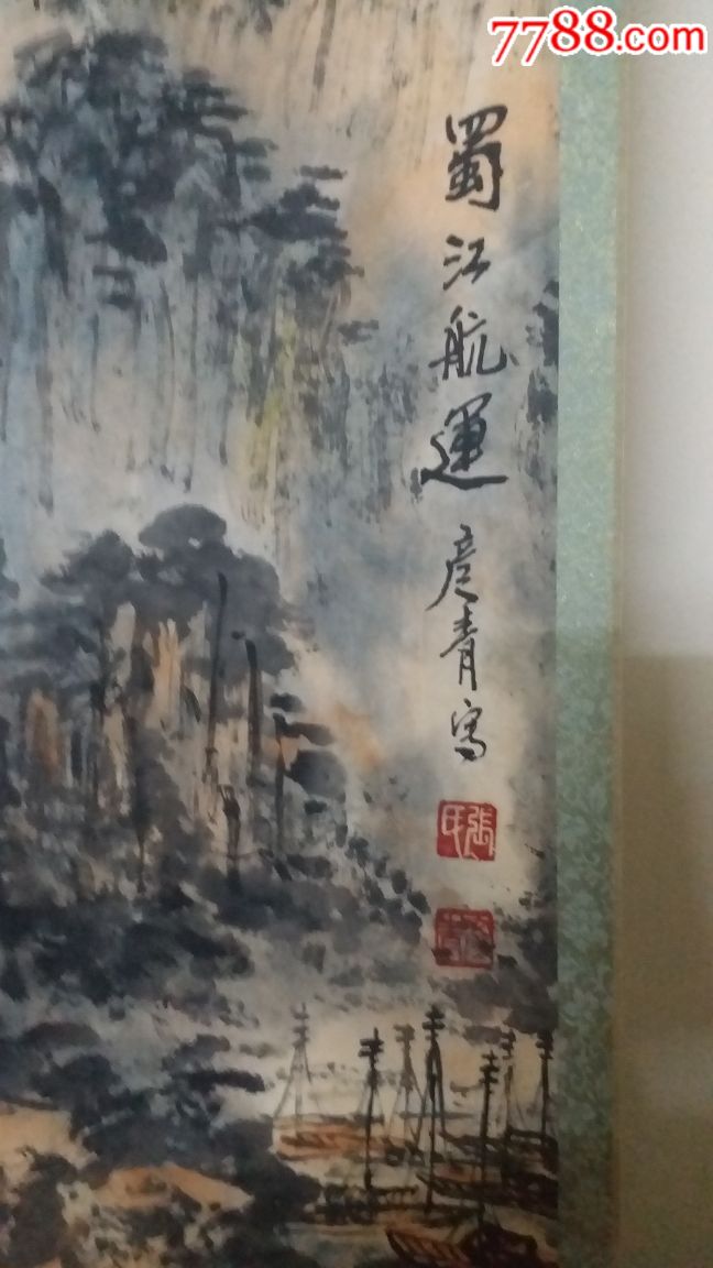 山东己故著名画家张彦青