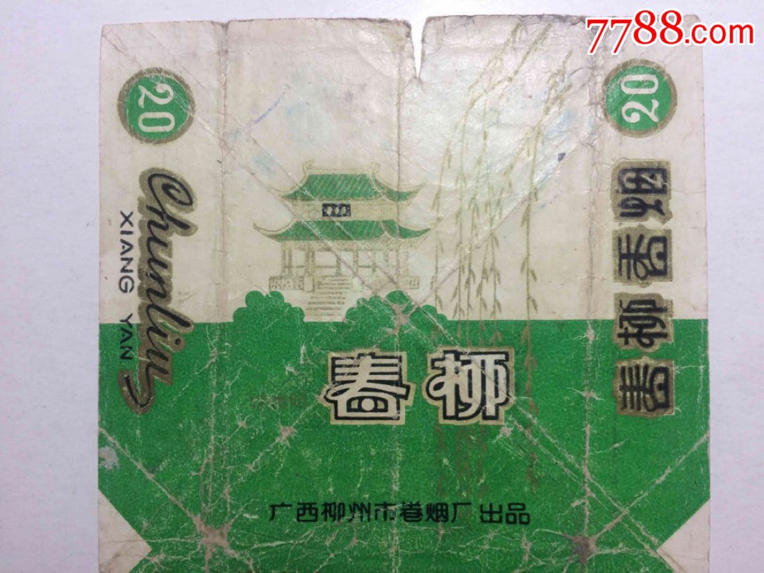 广西柳州市卷烟厂春柳