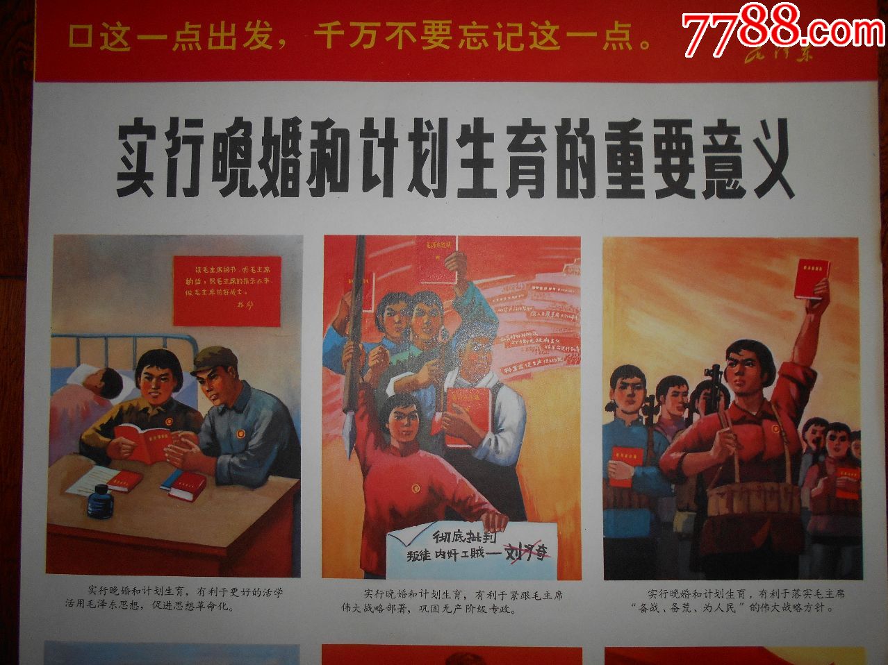 实行计划生育的重要意义===大文革宣传作品