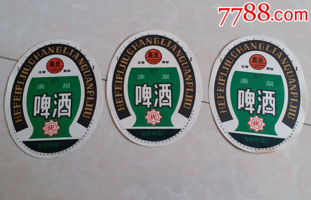 廉泉【啤酒标】3张