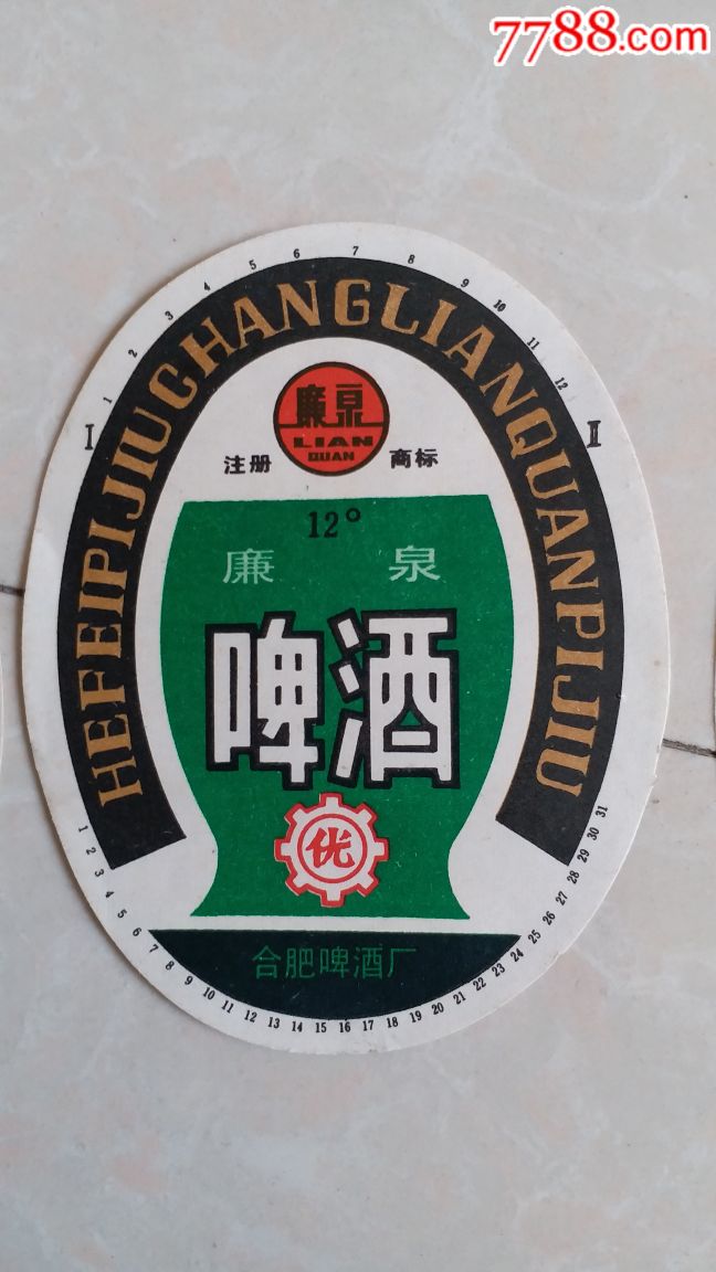 廉泉【啤酒标】3张