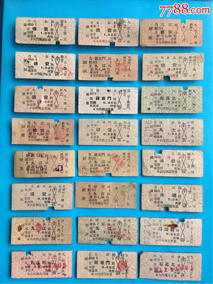 老式火车票24枚