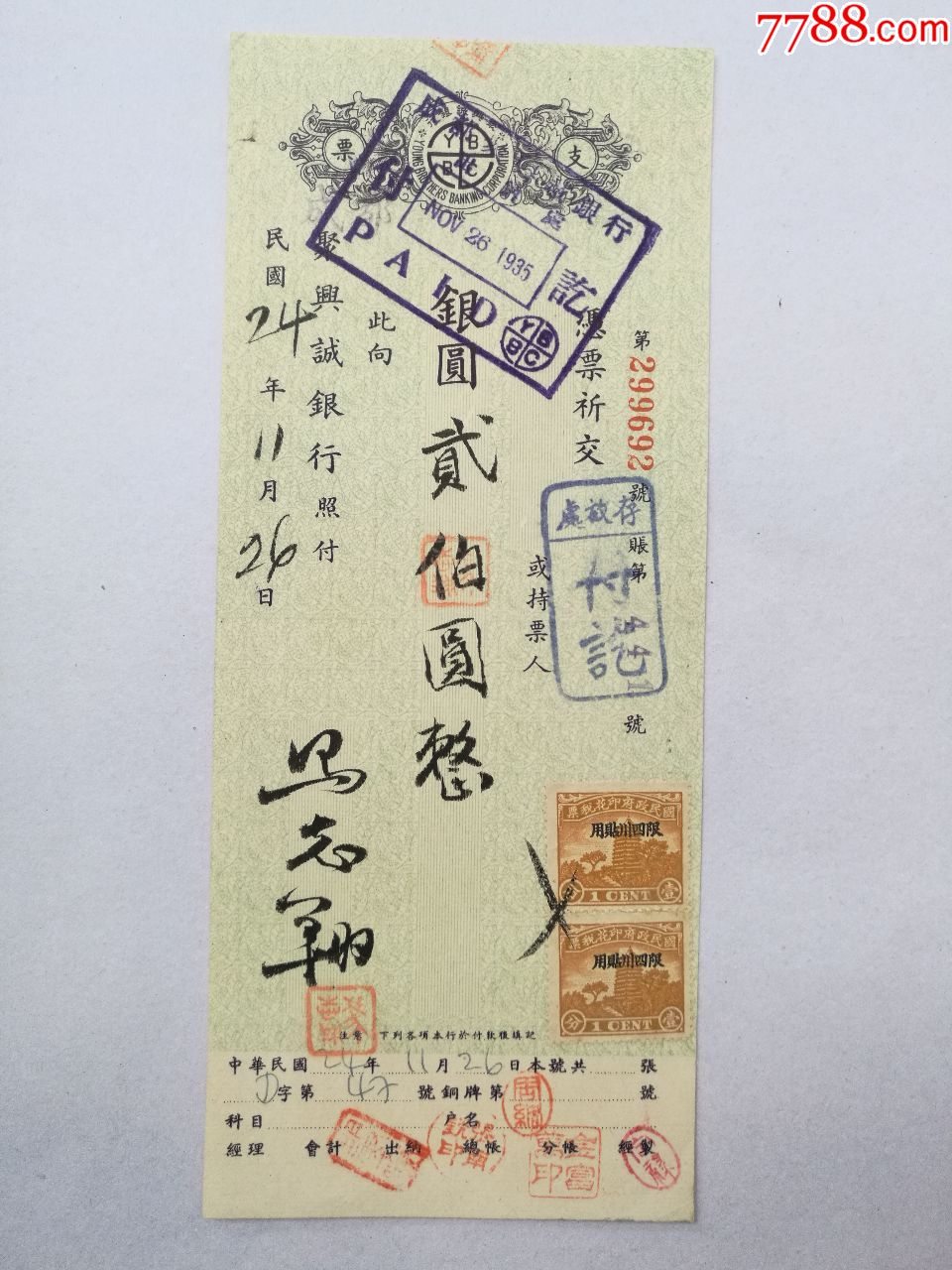1936年聚兴诚银行支票冯志翔签名签发