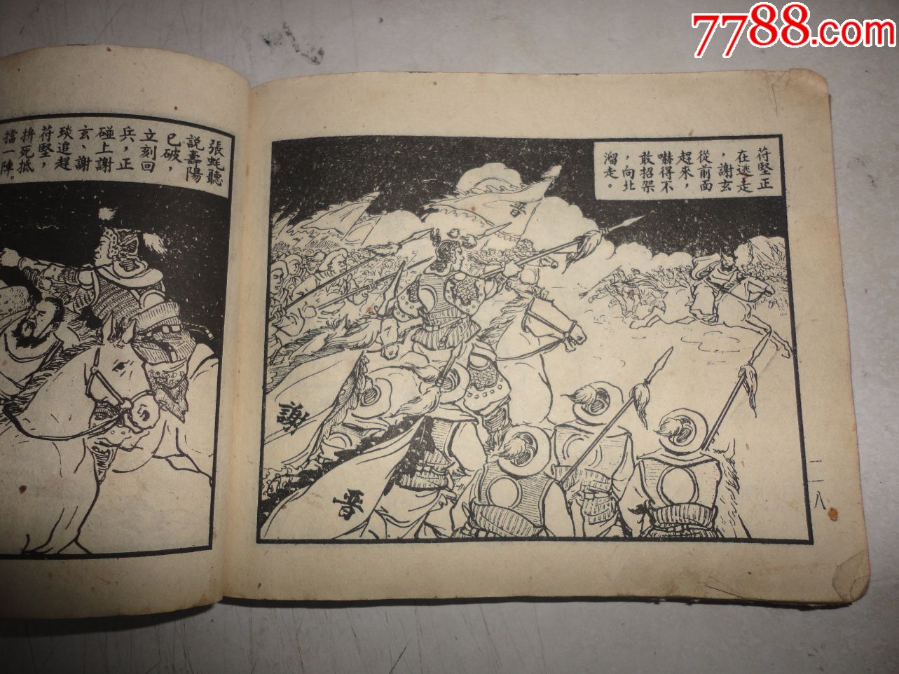 老版～《淝水之战》._连环画/小人书_第16张