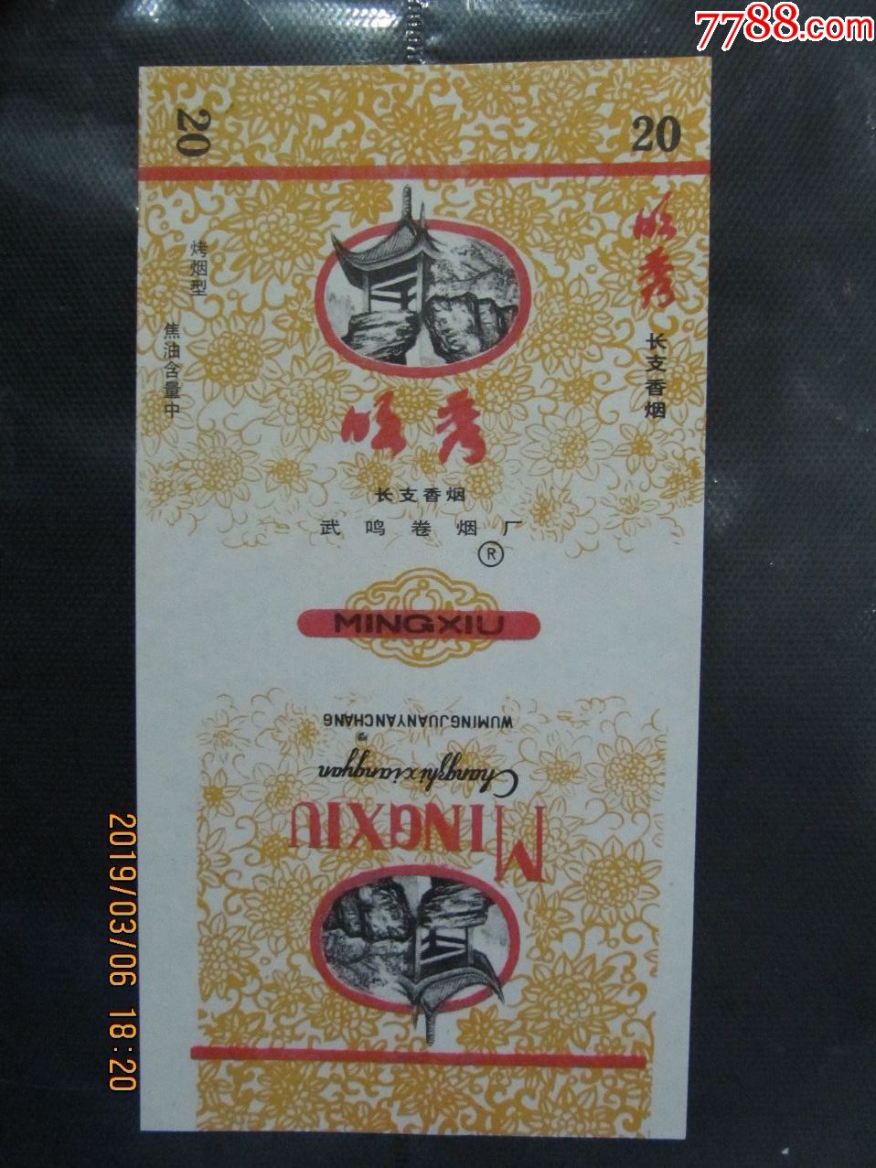 明秀27有r焦油中秀字不同