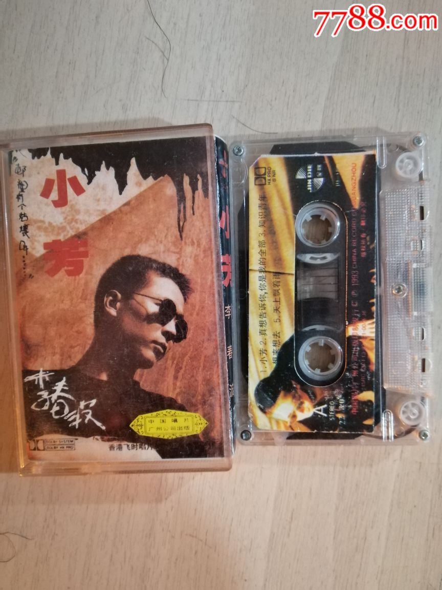 李春波《小芳》