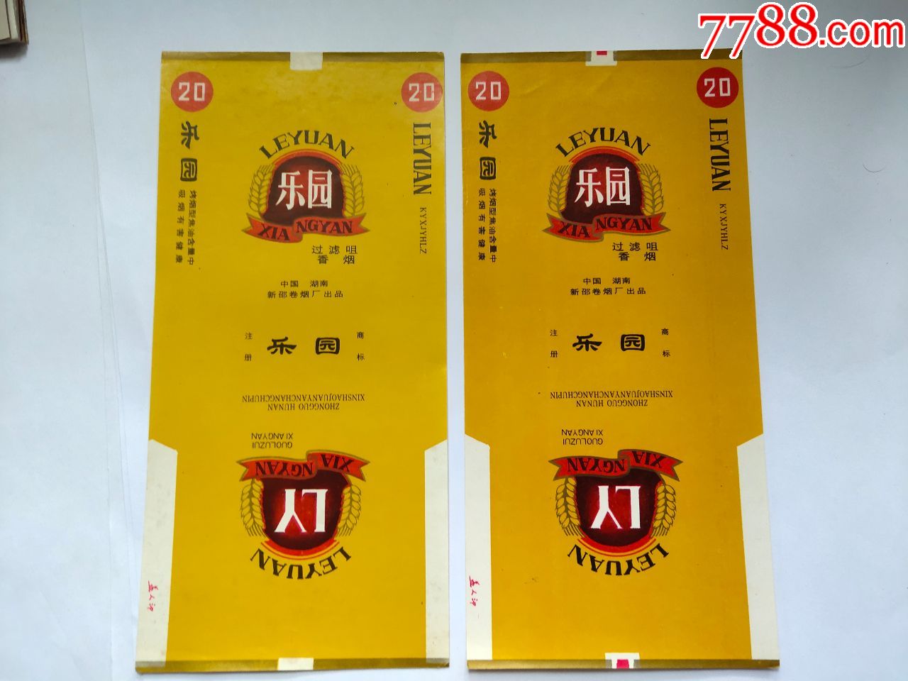 新邵卷烟厂:乐园