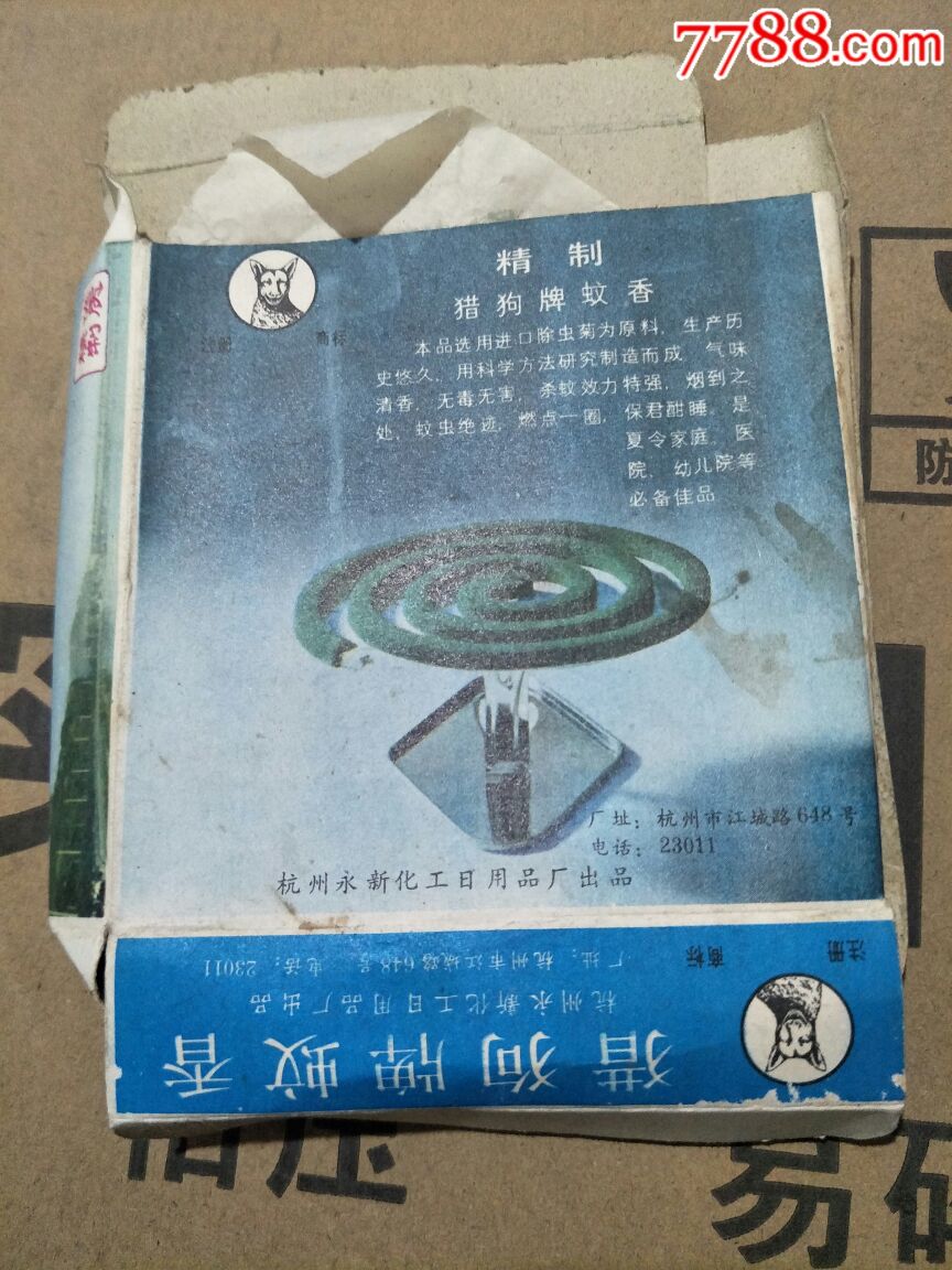 八十年代杭州猎狗牌蚊香