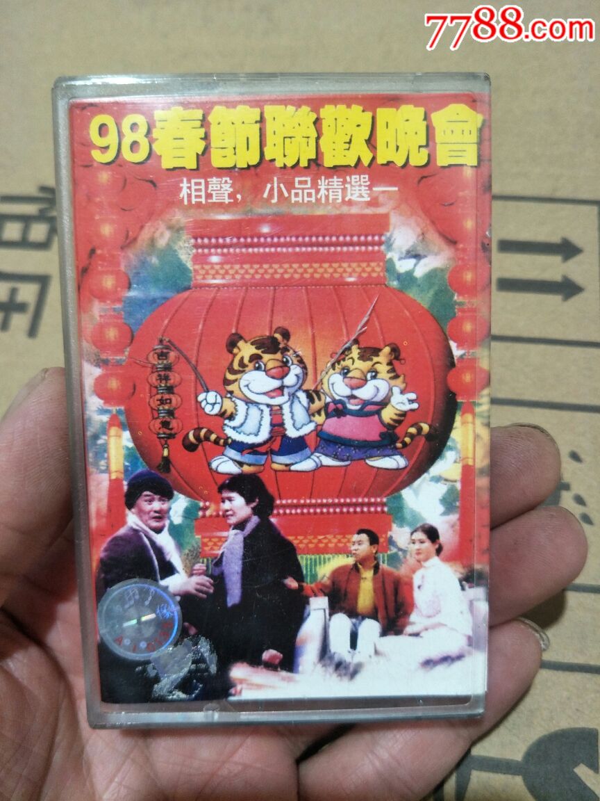 1998年春晚图片