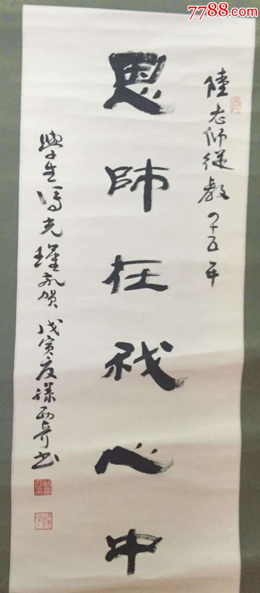 滕西奇教授,原始装裱书法