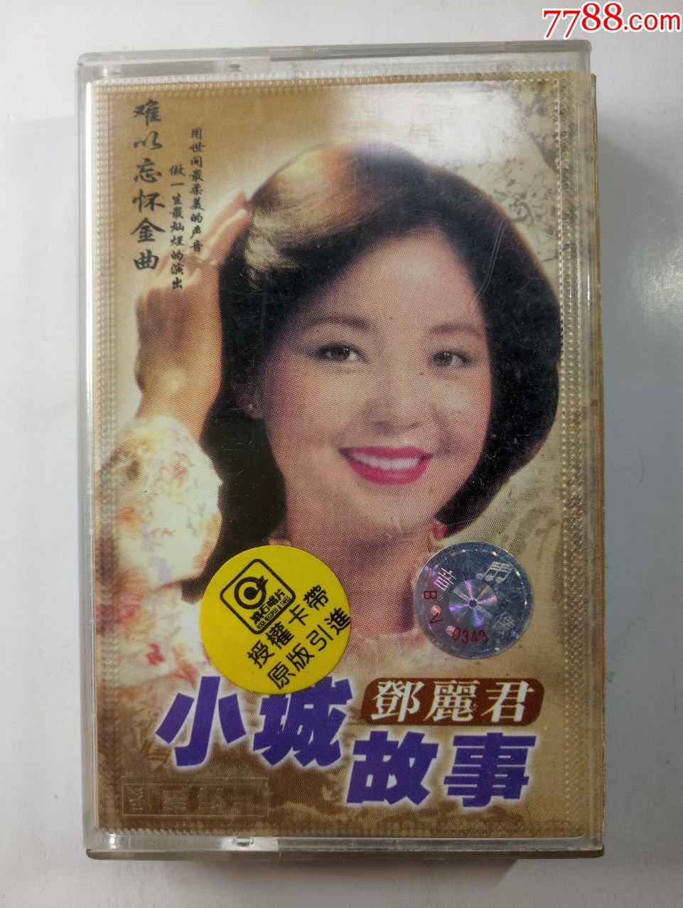 邓丽君——小城故事