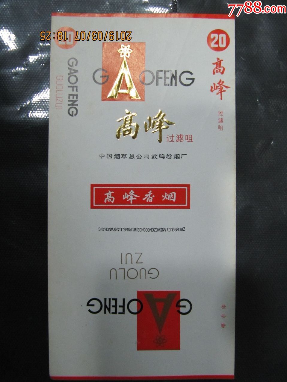 高峰16长三无厂名不同黑字