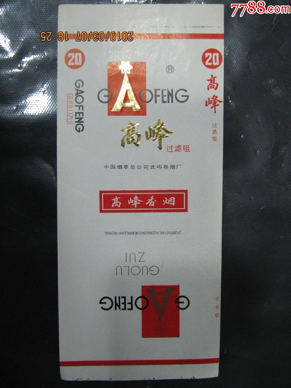 高峰(17),有r,图案粗