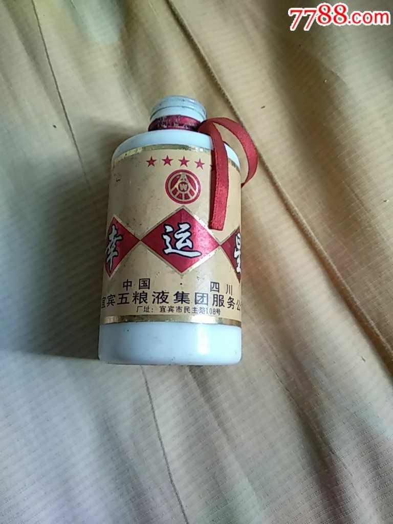 五粮液幸运星少盖